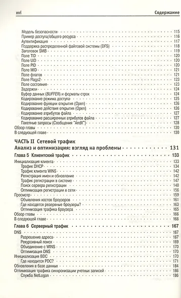 Мониторинг и анализ сетей - фото 4