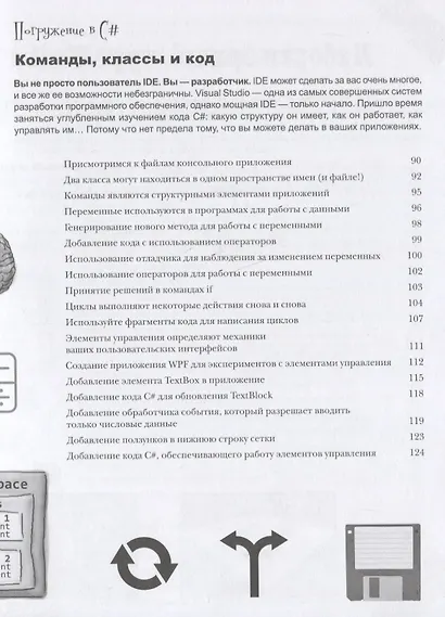 Head First. Изучаем C#. 4-е изд. - фото 7