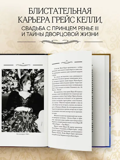 Две жизни Грейс Келли - фото 5