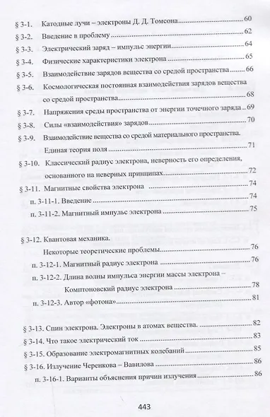 Физика и философия вещества и пространства. - фото 4