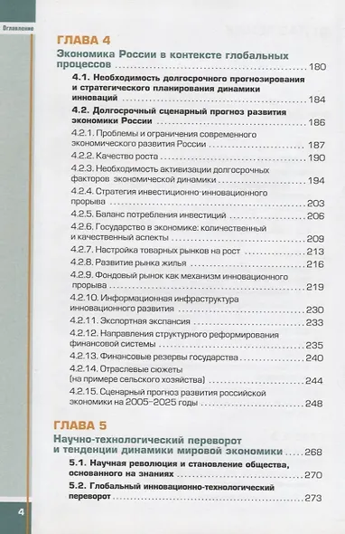 Россия и мир в XXI веке - фото 3