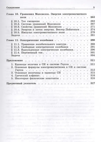 Электромагнетизм. Основные законы / 9-е изд. - фото 4