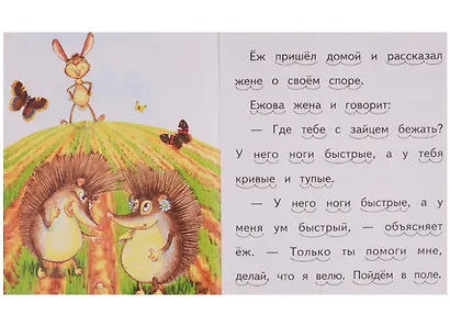 Ёж и заяц - фото 3