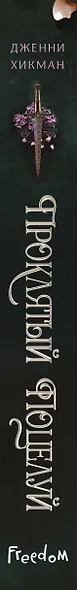 Проклятый поцелуй (#1) - фото 12