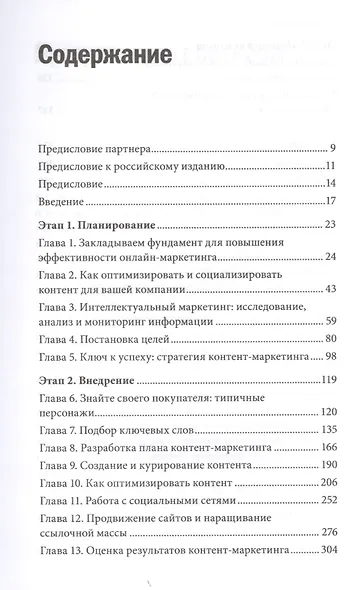 Продающий контент. Как связать контент - маркетинг, SEO и социальные сети в единую систему - фото 3