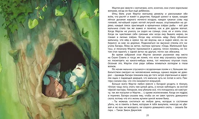 Книга Джунглей - фото 3