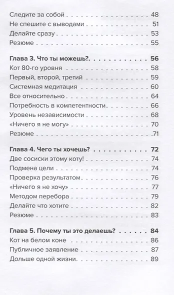 Метод большого Я. Откуда у тебя деньги и еще 11 вопросов личного маркетинга - фото 3