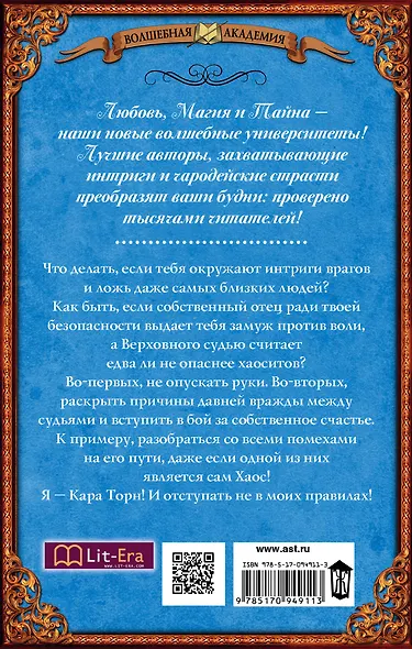 Академия магического права. Брюнетка в бою - фото 2