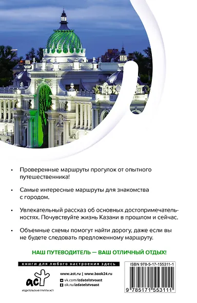 Казань. Маршруты для путешествий - фото 2
