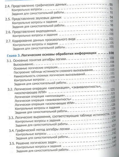 Информатика. 10-11 классы. В 2-х частях. Часть 1. Базовый курс. Учебник (комплект из 2-х книг) (+ CD) - фото 4