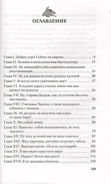 Магнус Чейз и боги Асгарда. Меч Лета - фото 4