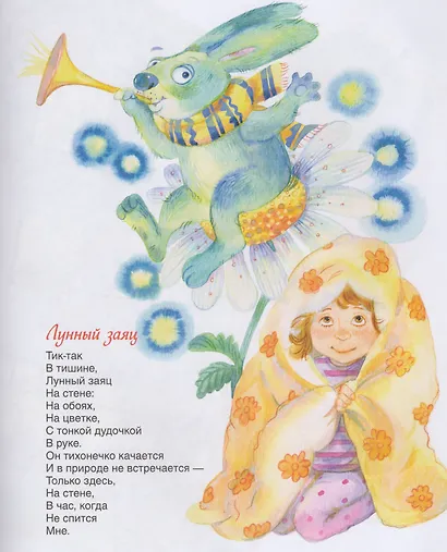 100 стихов на ночь - фото 3