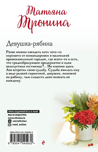 Девушка-рябина - фото 2