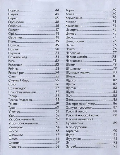 Животный мр от  А до Я лучшая детская энциклопедия - фото 4