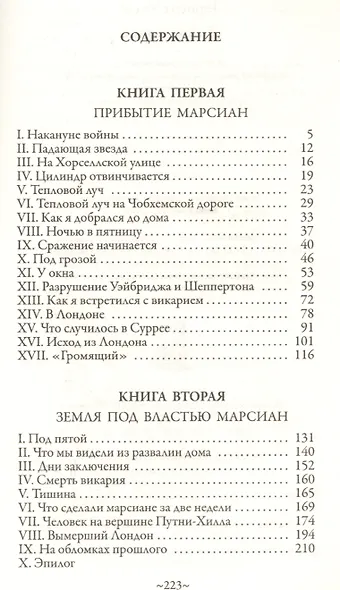 Война миров - фото 5