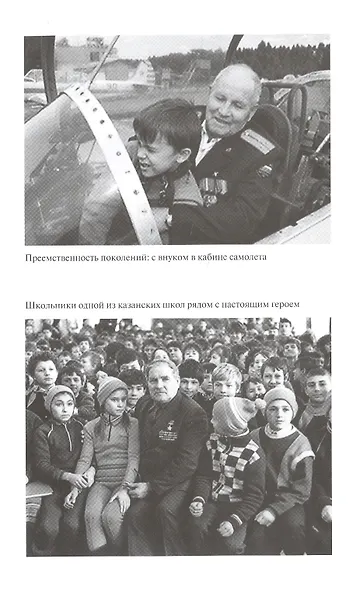 Михаил Девятаев - фото 6