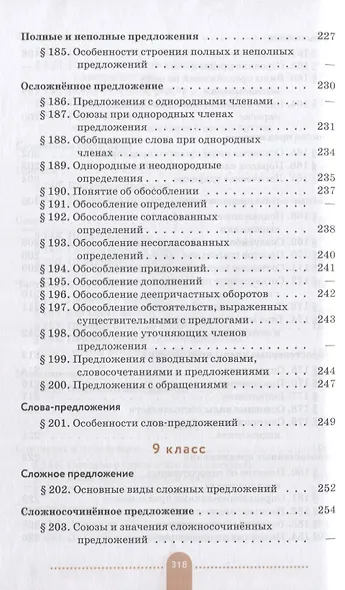Русский язык. Теория. 5-9 классы. Учебник - фото 10