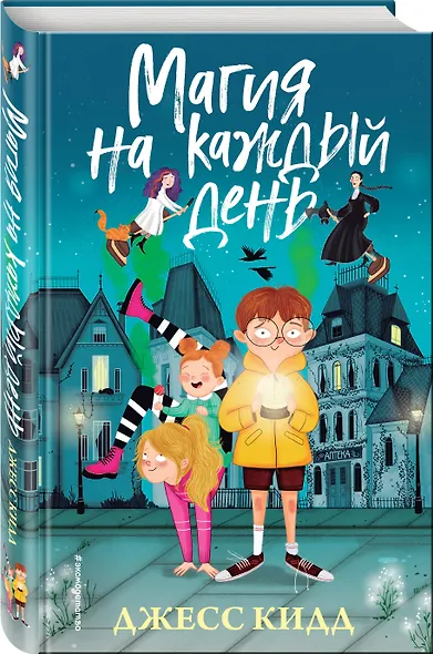 Магия на каждый день - фото 3