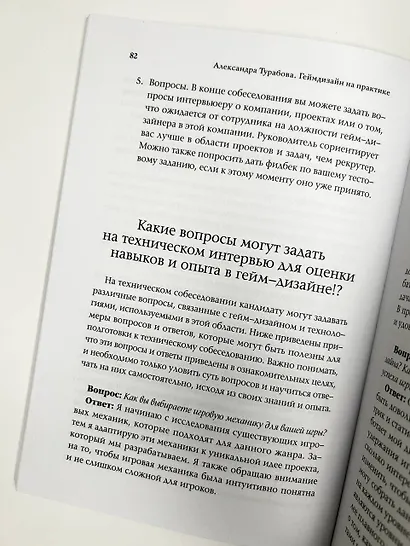 Геймдизайн на практике. Как начать зарабатывать. - фото 9