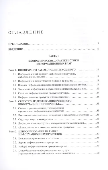Экономика информационных продуктов и услуг. Учебник - фото 2