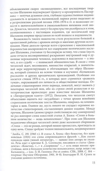 Варлам Шаламов. Стихотворения и поэмы. В двух томах. Том 1. Том 2 (комплект из 2 книг) - фото 12