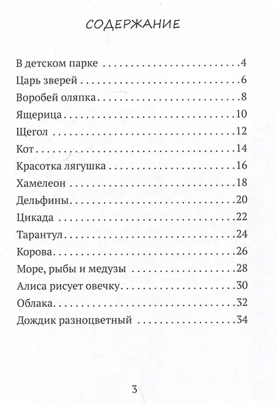 Нас встречает мир живой. Стихи-раскраски - фото 6