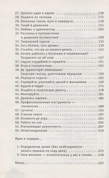 Безграничные возможности мозга. Секреты гениального творчества: идеи напрокат - фото 3