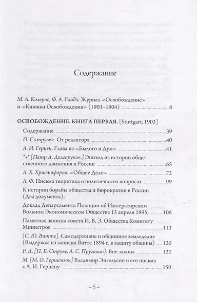 Сборники «Освобождение» («Книжки Освобождения») (1903-1904) - фото 2