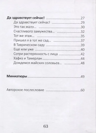 У моря есть память. Сборник небольших стихотворений и миниатюр - фото 3