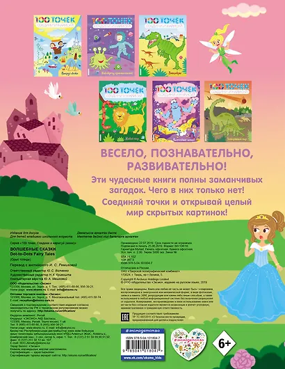 Волшебные сказки - фото 2