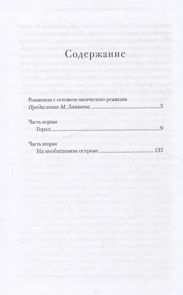 Параллельные миры лифтера Сорокина - фото 3