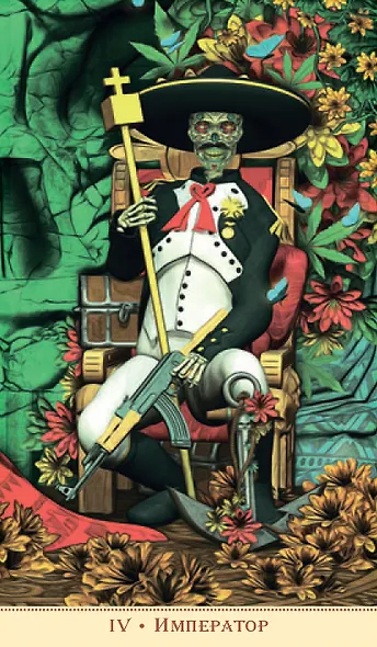 Таро СВЯТОЙ СМЕРТИ - фото 4