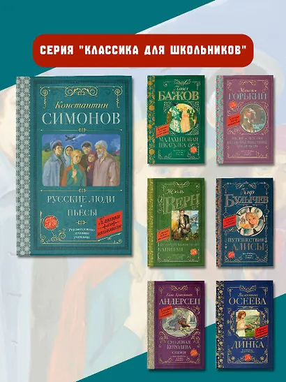 Русские люди. Пьесы - фото 6