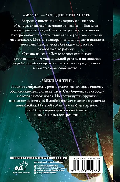 Звезды - холодные игрушки. Звездная тень. - фото 2