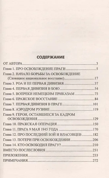 Кто освободил Прагу в 1945 г. Загадки Пражского восстания - фото 3
