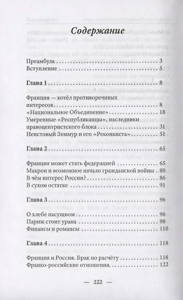 Многоликая Франция. Портретная галерея - фото 2