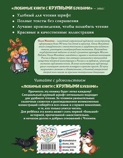 Маленькая Баба-Яга (ил. О. Ионайтис) - фото 2