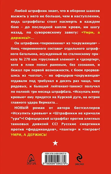 Умри, а держись! Штрафбат на Курской дуге - фото 2