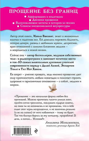Прощение без границ - фото 2