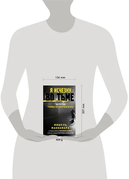 Я исчезну во тьме - фото 3