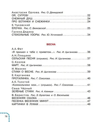 Времена года. Стихи - фото 9