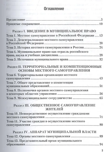 Муниципальное право России. Практикум. Учебное пособие для бакалавриата и магистратуры - фото 2