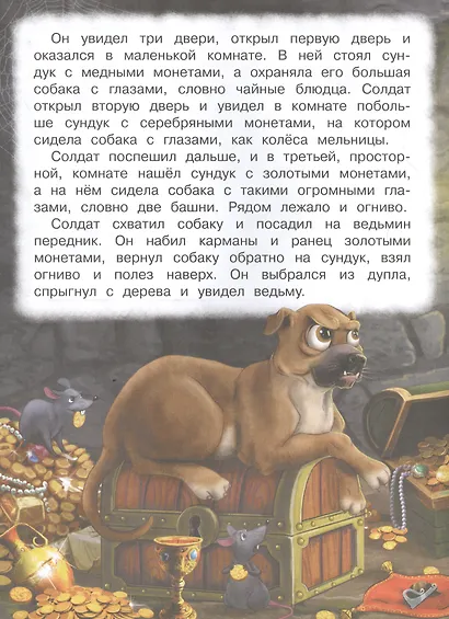 "Золушка" и другие сказки - фото 6