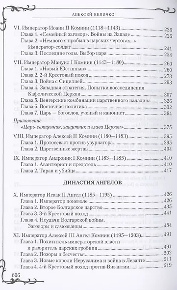 "Тринадцатый апостол" Византии и Крестовые походы - фото 3