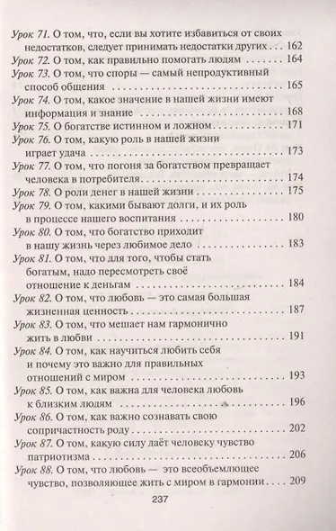 Рецепты судьбы. Учебник хозяина жизни - 2 - фото 6