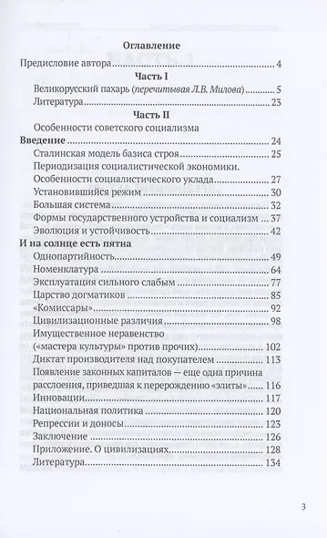 Особенности советского социализма - фото 2