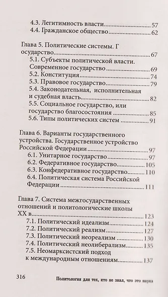 Политология для тех, кто не знал, что это наука - фото 5
