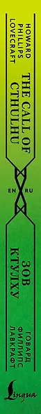 Зов Ктулху = The Call of Cthulhu - фото 5