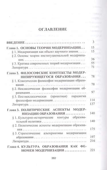 Модернизация образования: философия, политика, культура - фото 2