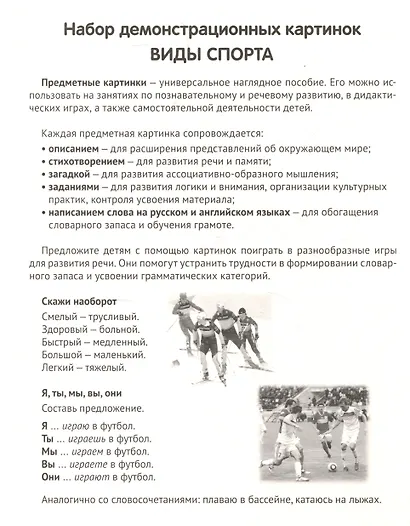 Дем. картинки СУПЕР Виды спорта. 16 демонстр.картинок с текстом(173х220мм) - фото 3